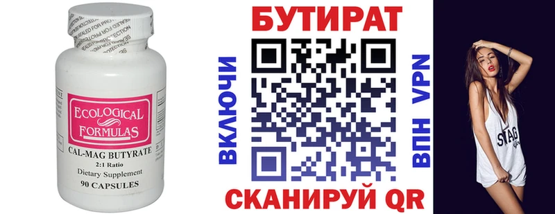 Бутират 1.4BDO  Чкаловск 
